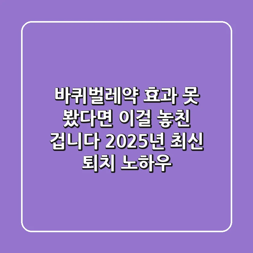 바퀴벌레약, 효과 못 봤다면 이걸 놓친 겁니다! 2025년 최신 퇴치 노하우