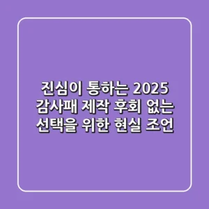 진심이 통하는 2025 감사패 제작, 후회 없는 선택을 위한 현실 조언