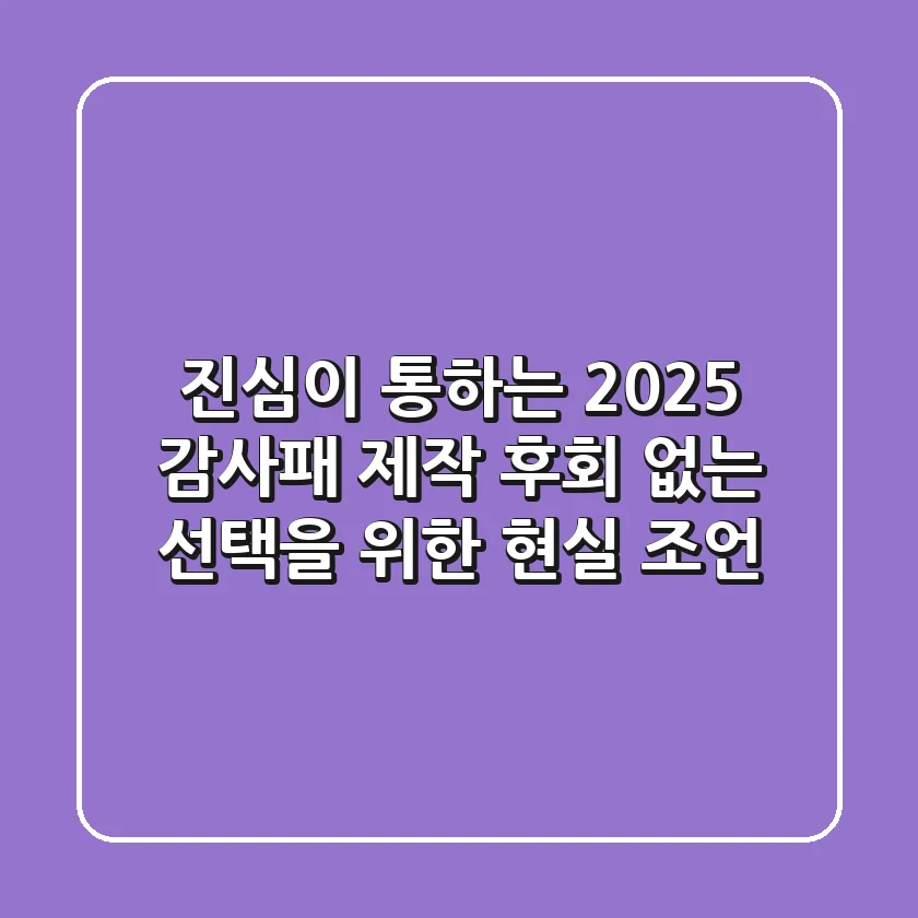 진심이 통하는 2025 감사패 제작, 후회 없는 선택을 위한 현실 조언