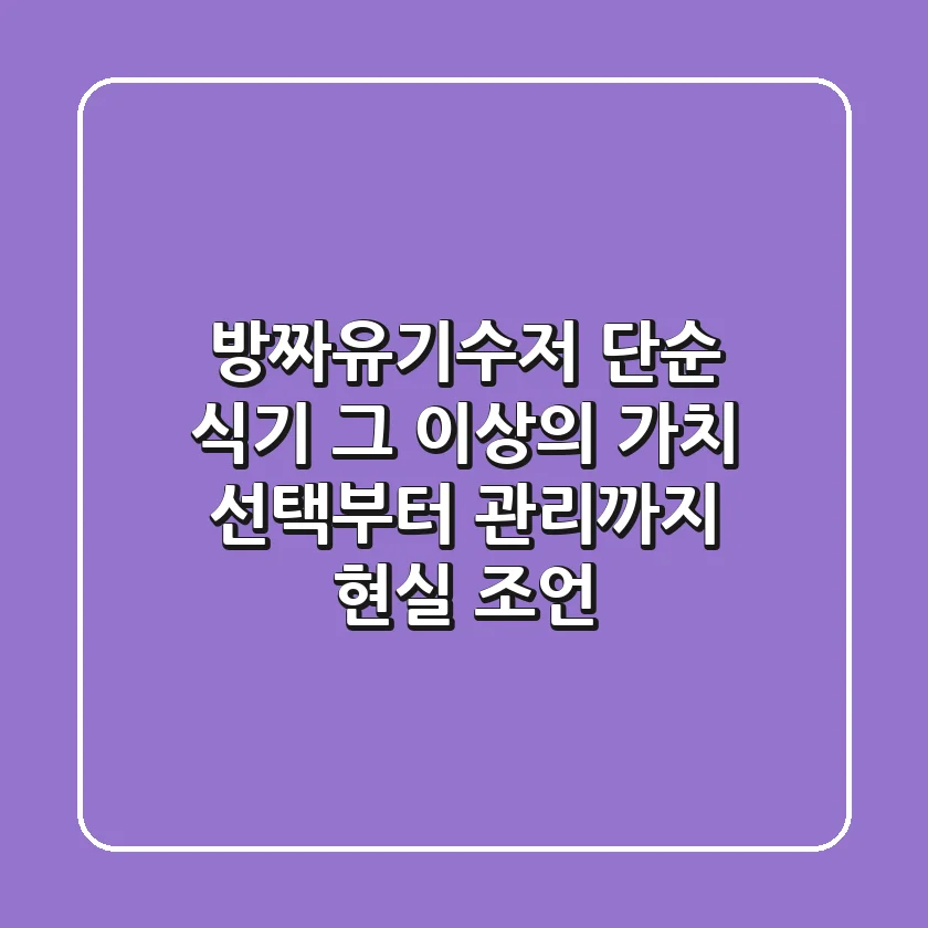 방짜유기수저, 단순 식기 그 이상의 가치: 선택부터 관리까지 현실 조언