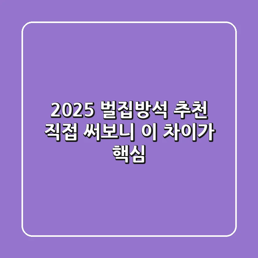 2025 벌집방석 추천? 직접 써보니 이 차이가 핵심!