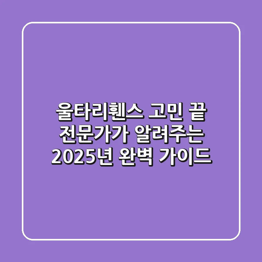 울타리휀스 고민 끝! 전문가가 알려주는 2025년 완벽 가이드