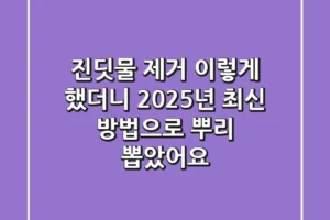 진딧물 제거, ‘이렇게’ 했더니 2025년 최신 방법으로 뿌리 뽑았어요!