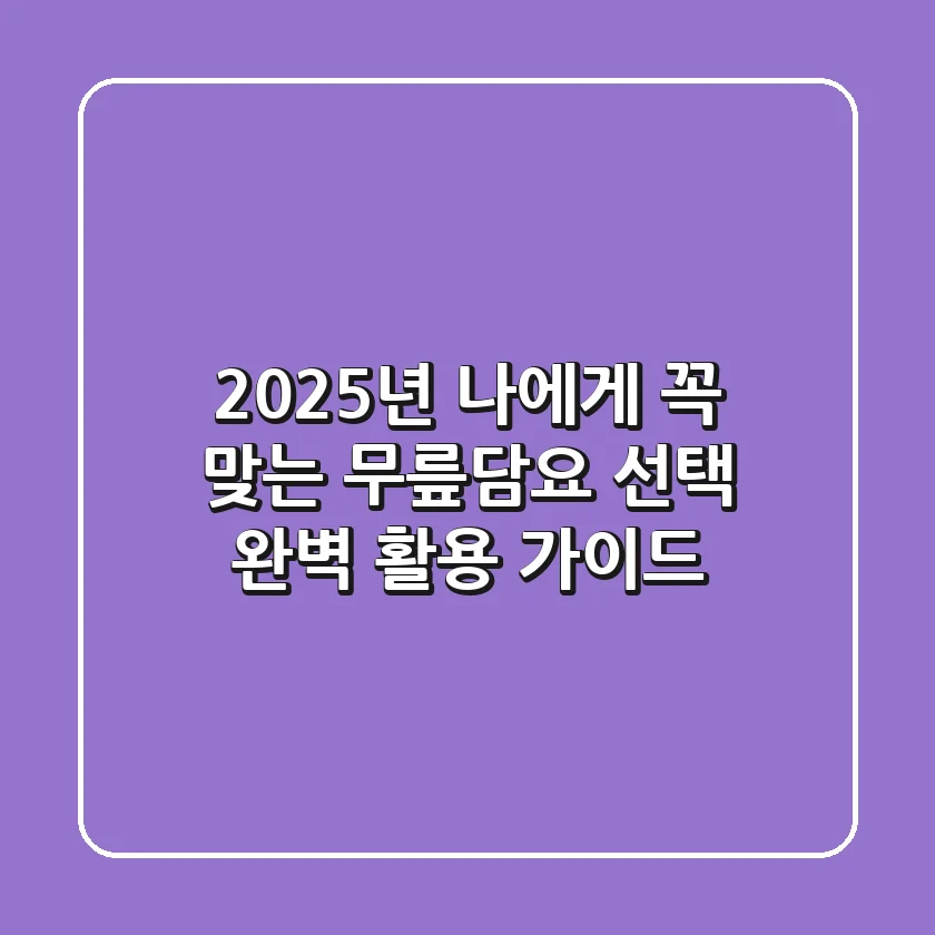 2025년, 나에게 꼭 맞는 무릎담요 선택 & 완벽 활용 가이드